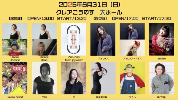 ☀️夏のイベントDIF☀️